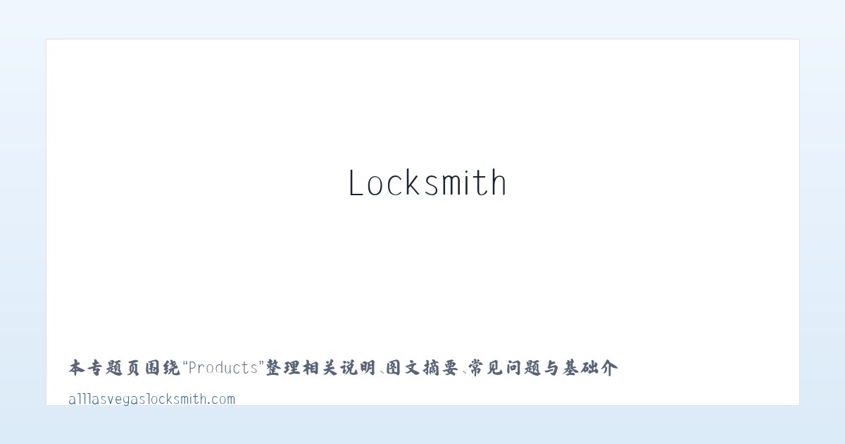 Products - All Las Vegas Locksmith 主图